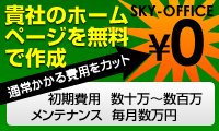 ホームページ制作無料
