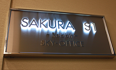 SAKURA-S1看板