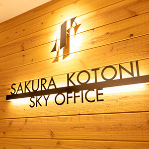 SAKURA-KOTONIエントランス