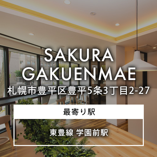 SAKURA-GAKUENMAE