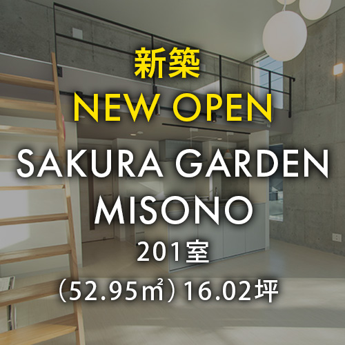 SAKURA GARDEN MISONO 201室 | 豊平公園駅 徒歩6分 | 札幌市豊平区