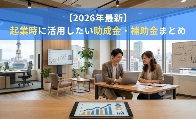 札幌での起業支援イメージ