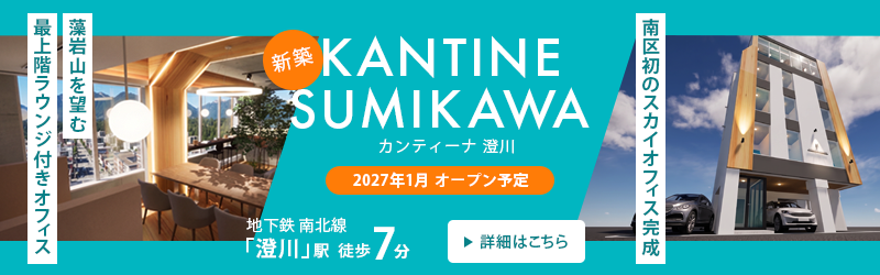 KANTINE SUMIKAWA